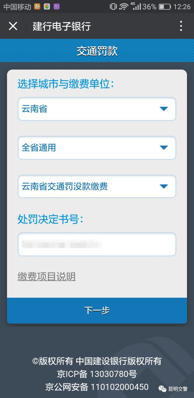 交警罚单可以微信缴费吗,昆明交警队星期六能交罚款吗