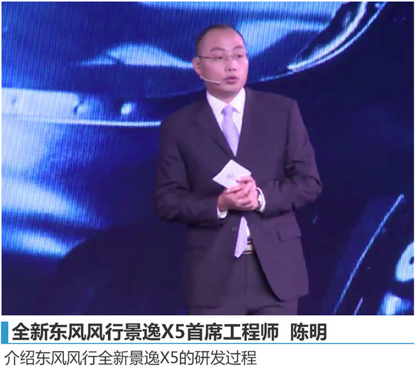 风行全新景逸X5正式上市售7.99-10.89万