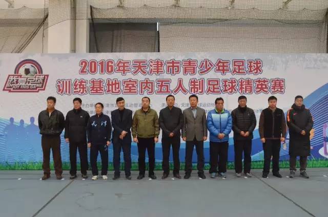 天津市青少年足球锦标赛2024年,冬季青少年足球训练营