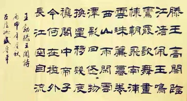 大爱无疆书艺人生--记书法家盛鲁平