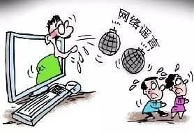 “逗你玩”,网络造谣怎么破?