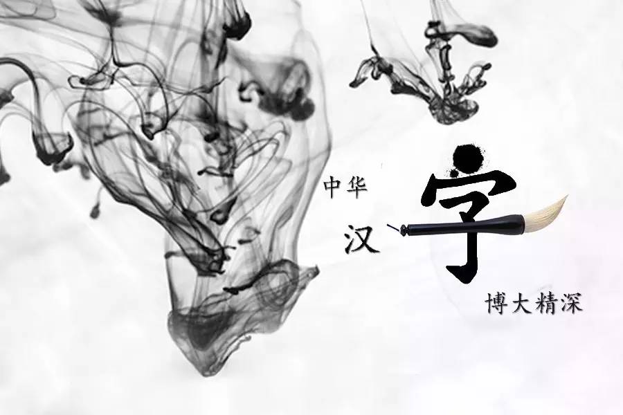 中国汉字的力量,汉字的力量合集