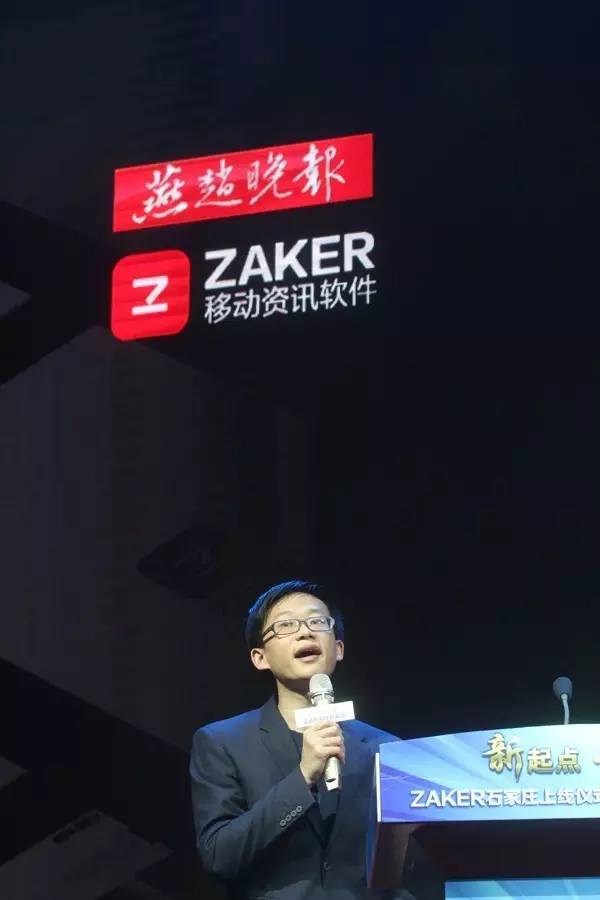 「扎」ZAKER创始人李森和:创业不易,变化的今天是最好的机遇!