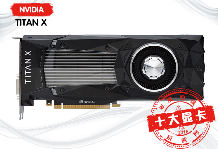 2015年最好的显卡是哪个,2016年显卡是第几代
