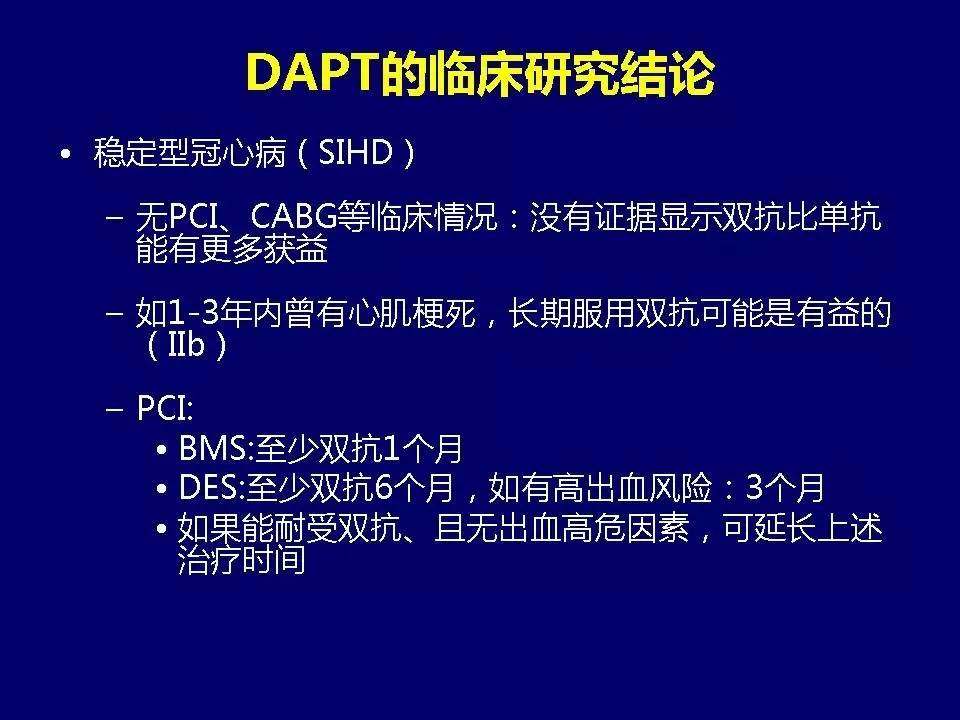 许锋︱冠心病双联抗血小板治疗