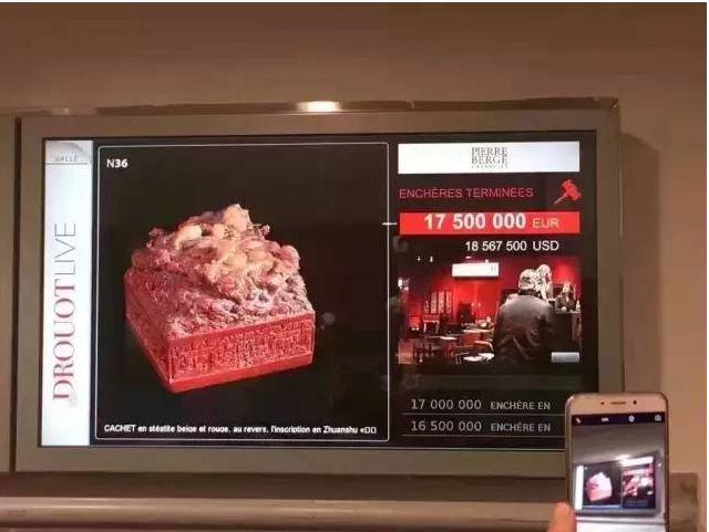 1.67亿拍的藏品,中国藏家以72万欧元竞得乾隆玉玺