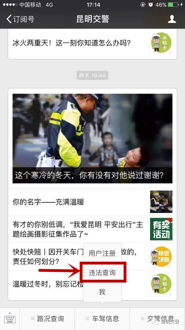 交警罚单可以微信缴费吗,昆明交警队星期六能交罚款吗