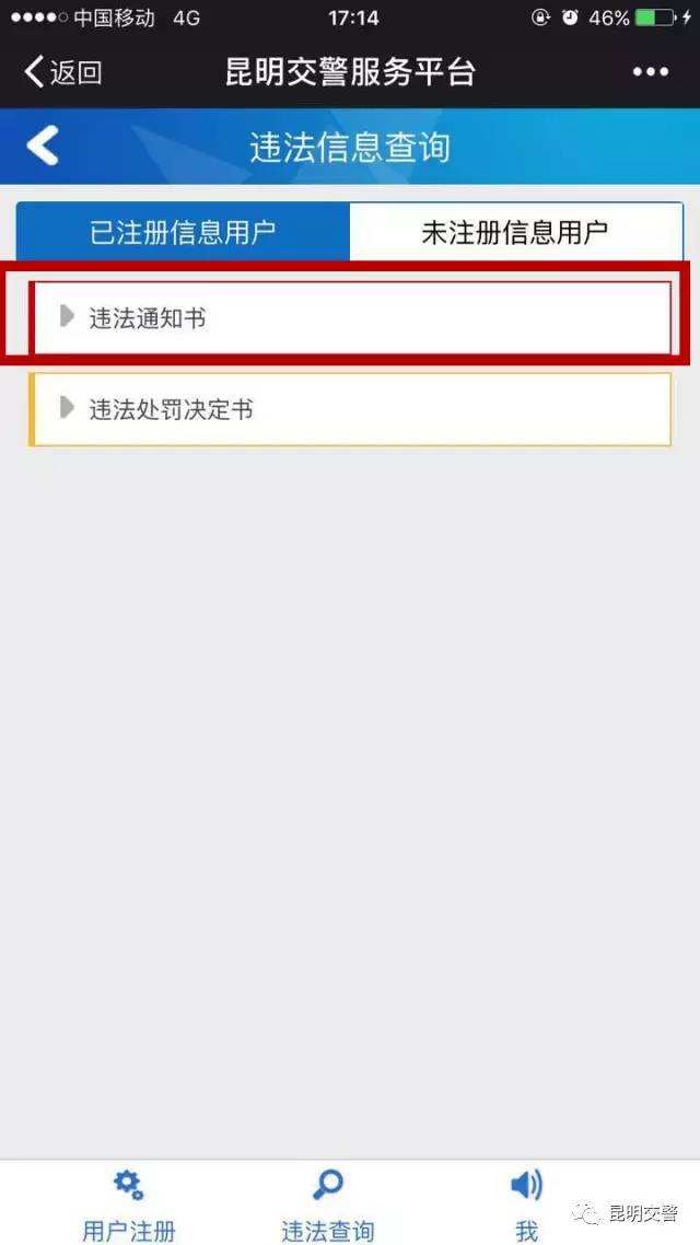 交警罚单可以微信缴费吗,昆明交警队星期六能交罚款吗