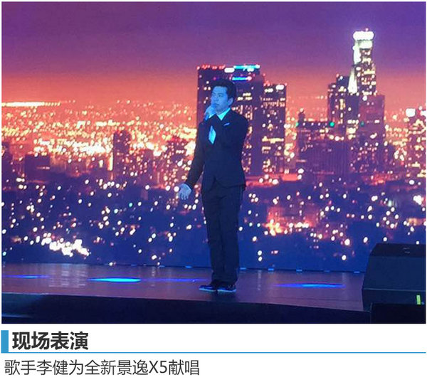 风行全新景逸X5正式上市售7.99-10.89万