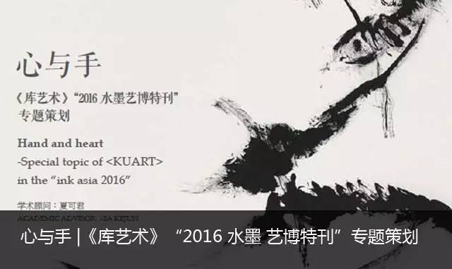 水墨艺术与当代博览会，我们将以何自恃——2016水墨艺博参展画廊声音（下）