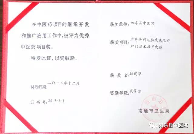 如东县中医院肛肠科住院部,热烈祝贺肛肠科开诊