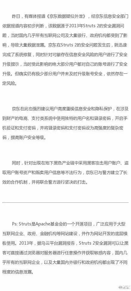 京东修改密码显示账户信息异常,京东内部人员数据泄露解决办法