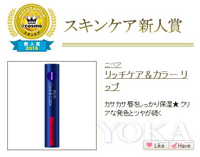 要买就买第一名日本COSME大赏