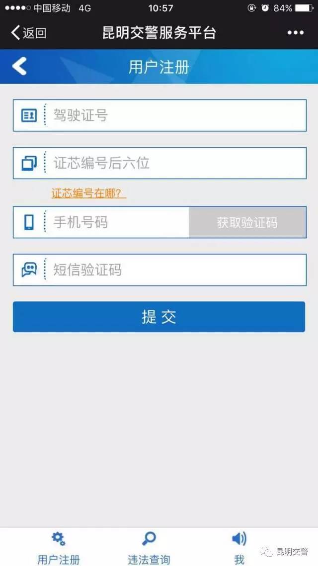 交警罚单可以微信缴费吗,昆明交警队星期六能交罚款吗
