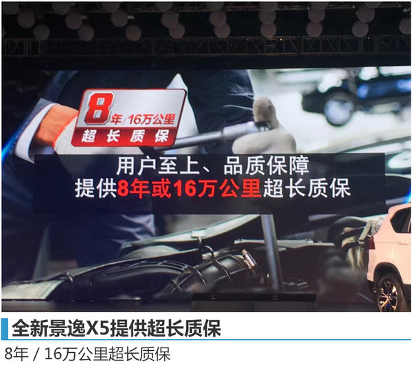 风行全新景逸X5正式上市售7.99-10.89万