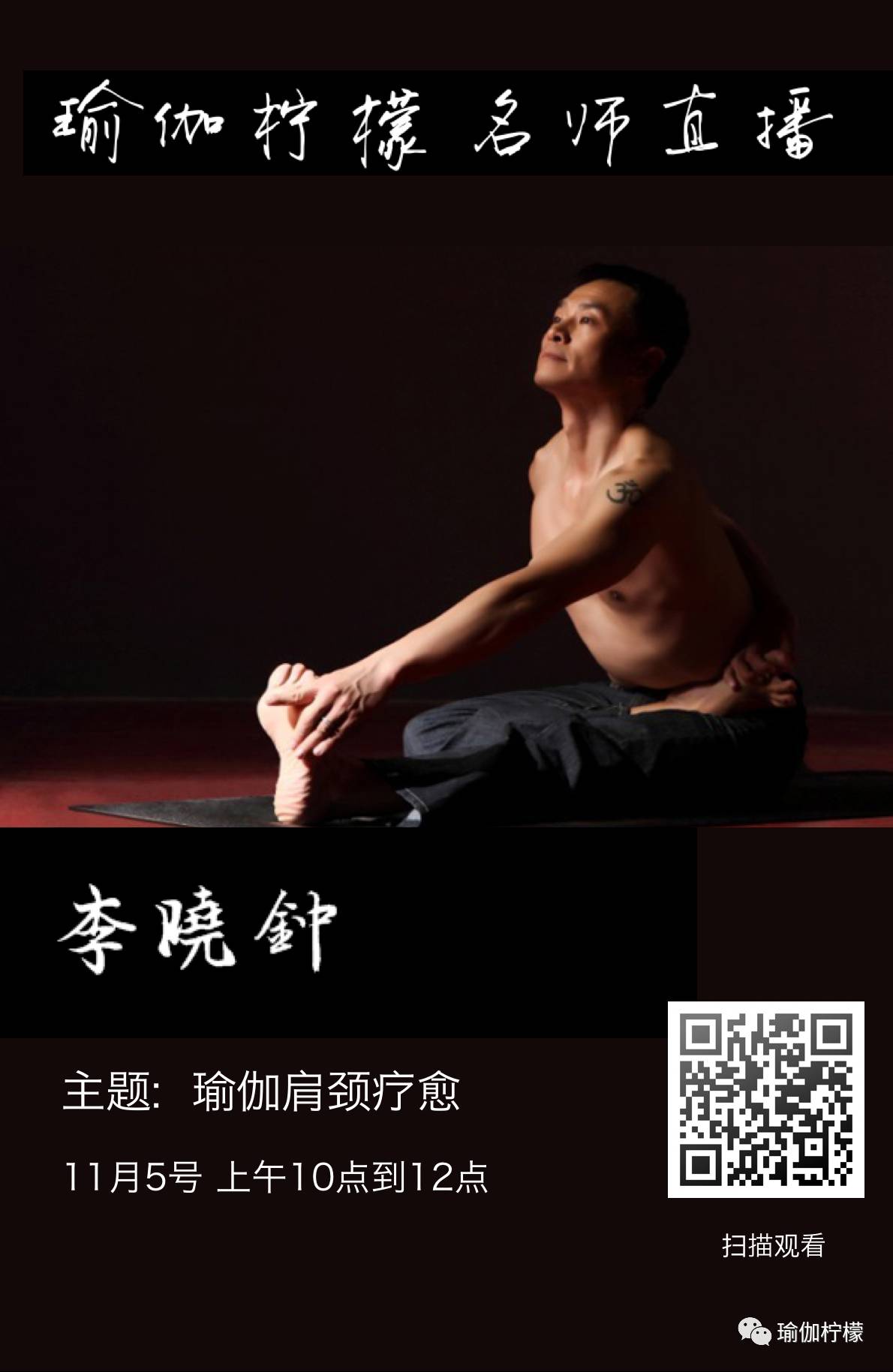 李晓钟瑜伽教培,李晓钟瑜伽