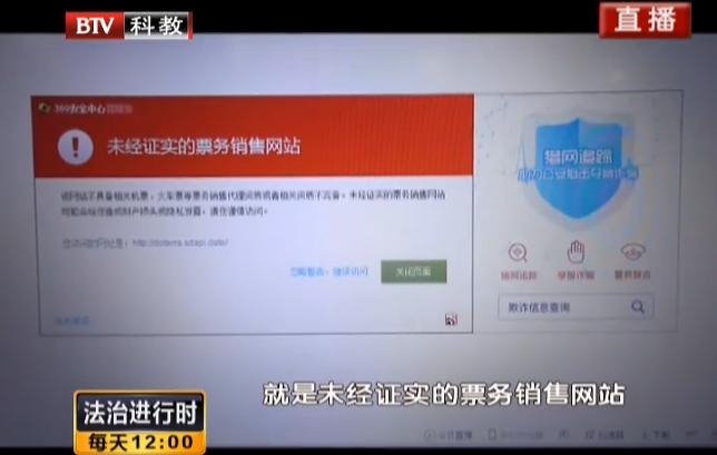 360浏览器专家揭秘春运虚假购票陷阱