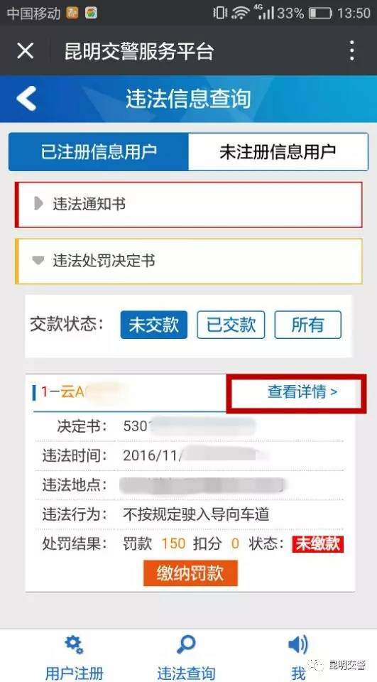 交警罚单可以微信缴费吗,昆明交警队星期六能交罚款吗