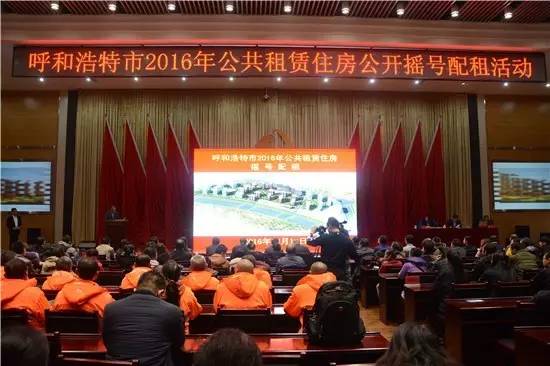 今年呼和浩特市公租房摇号,2020呼和浩特公租房摇号