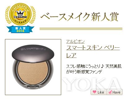 要买就买第一名日本COSME大赏