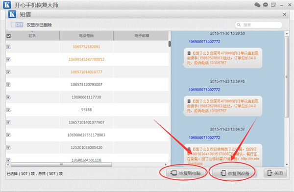 苹果手机如何找回被删除的短信,苹果手机怎么找回误删的短信