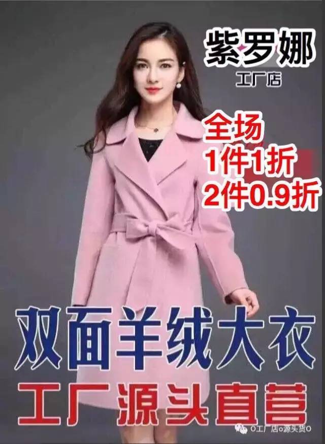羊绒大衣活动火热进行中,羊绒大衣反季促销活动
