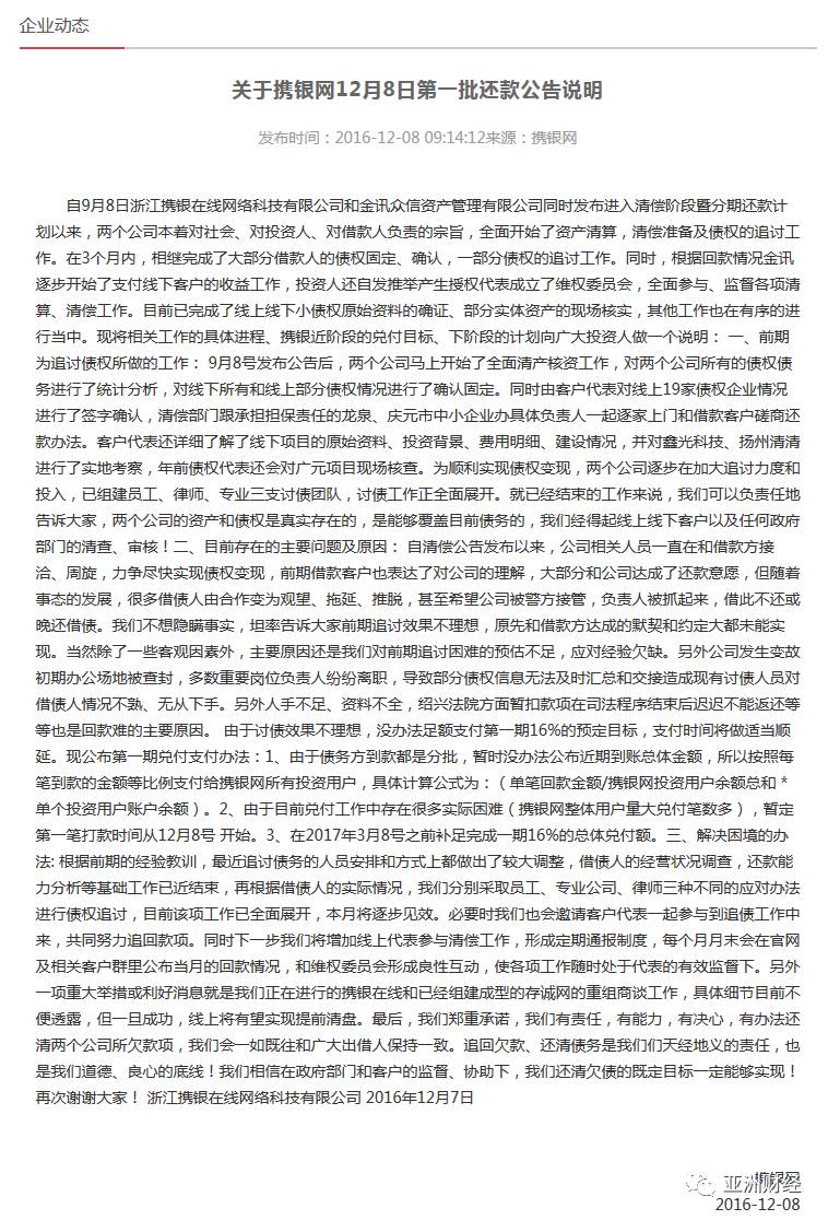 分期偿还贷款最新消息,分期偿还申请执行