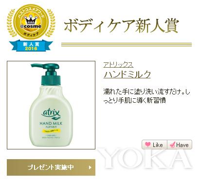 要买就买第一名日本COSME大赏