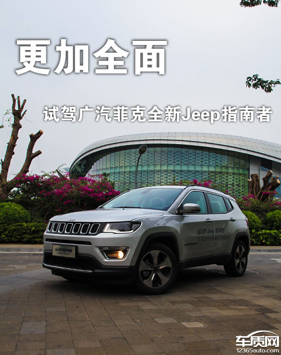 广汽菲克新款jeep指南者,2020款广汽菲克jeep指南者怎么样