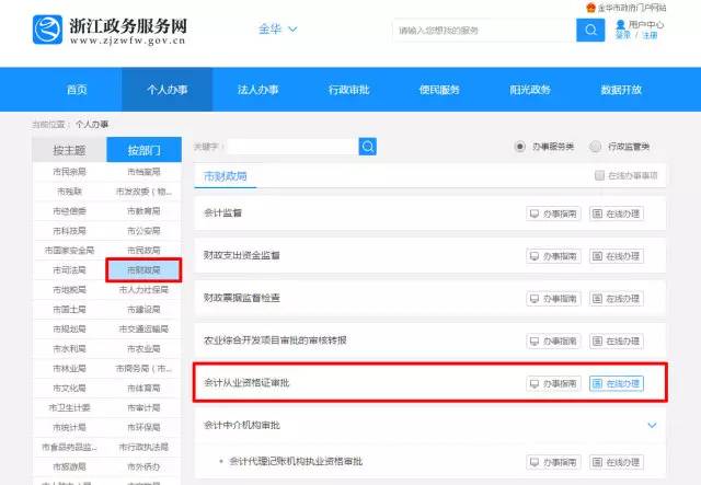 会计从业资格证初审成功,网上可以查到会计从业资格证