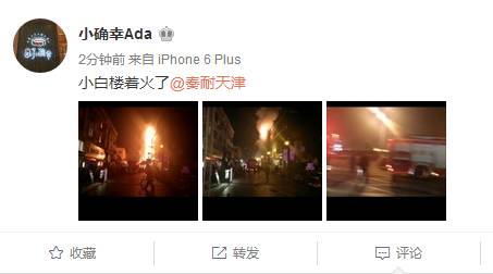 昨晚，小白楼欧式风情街一商铺发生火情！