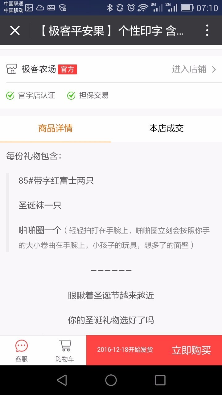 平安夜平安果促销费用,平安夜平安果安排起来
