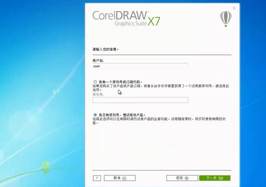 如何安装cdrx7视频教程,cdrx7安装教程步骤