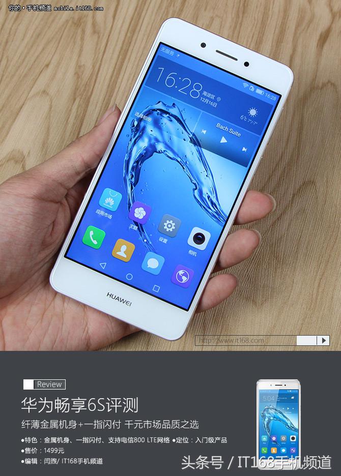 华为畅享6s评测,华为畅享6s厚度