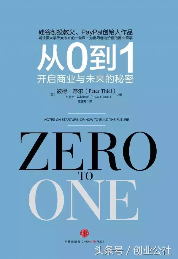 小白创业推荐读的几本书,推荐一本教你创业的书