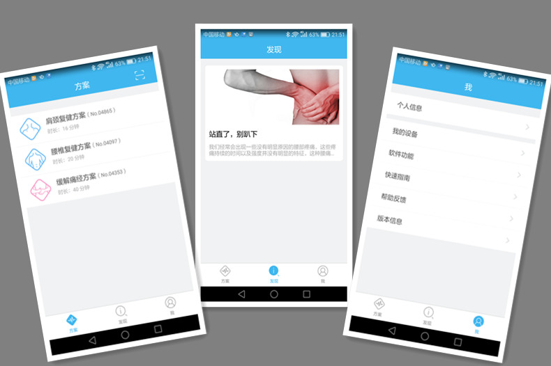 口袋里的理疗师,口袋里的私人理疗师