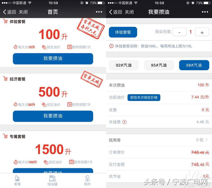 宁波攒油宝被查封“5元油价加到老”栽了!