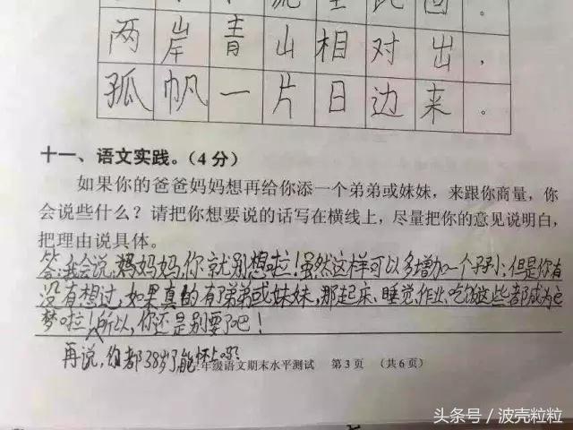 考试题“爸妈生二胎好吗”？小学生们的答案真是让家长扎心