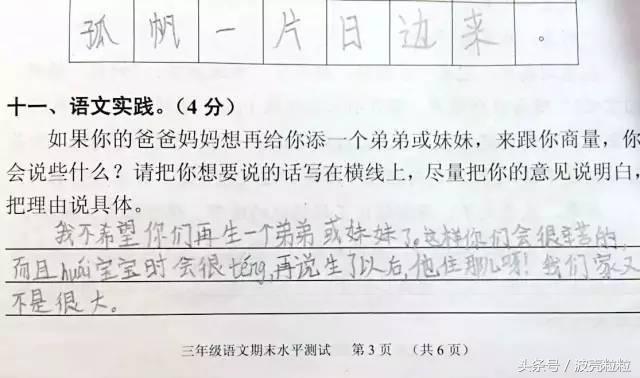 考试题“爸妈生二胎好吗”？小学生们的答案真是让家长扎心