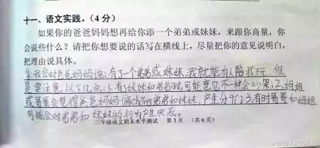 考试题“爸妈生二胎好吗”？小学生们的答案真是让家长扎心