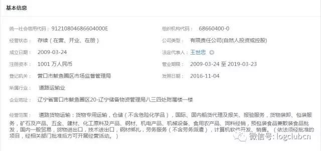 第十波|(含12省市143家)河南、辽宁无车承运人名单!