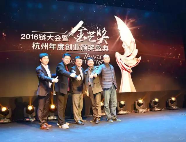 致敬杭州创新力量——2016金芒奖,感谢一直努力的自己!