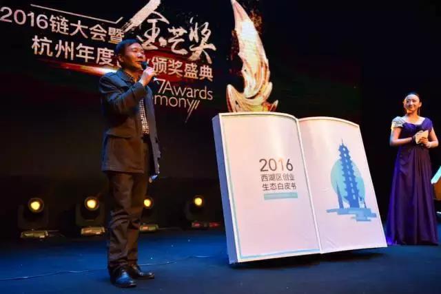 致敬杭州创新力量——2016金芒奖,感谢一直努力的自己!