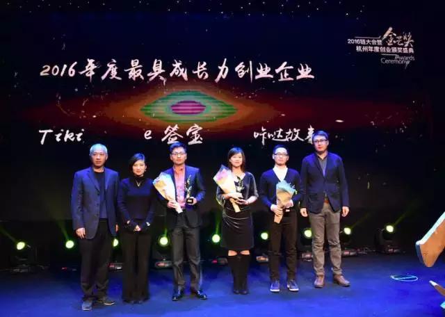 致敬杭州创新力量——2016金芒奖,感谢一直努力的自己!