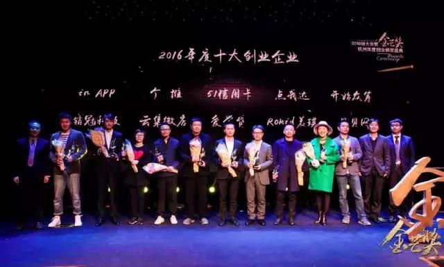 致敬杭州创新力量——2016金芒奖,感谢一直努力的自己!