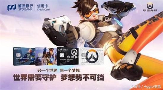 谁抱谁的大腿?守望先锋公测半年就有专属信用卡
