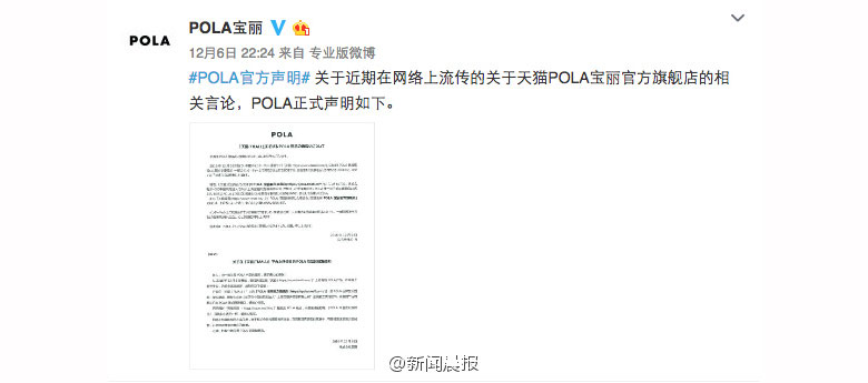 pola天猫旗舰店,pola天猫国际旗舰店