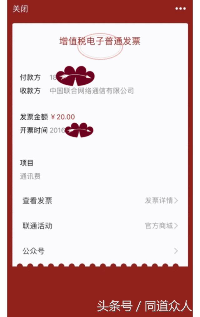 不用再跑营业厅，手机充值可以直接领电子发票啦！