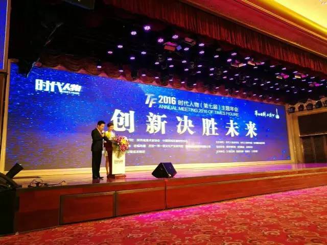 中国时代人物评选,时代人物年会