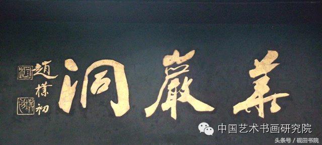 赵朴初书法作品怎么样,赵朴初的书法作品吉祥